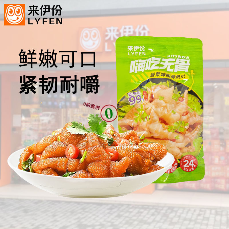 来伊份香菜味脱骨凤爪500g鲜香