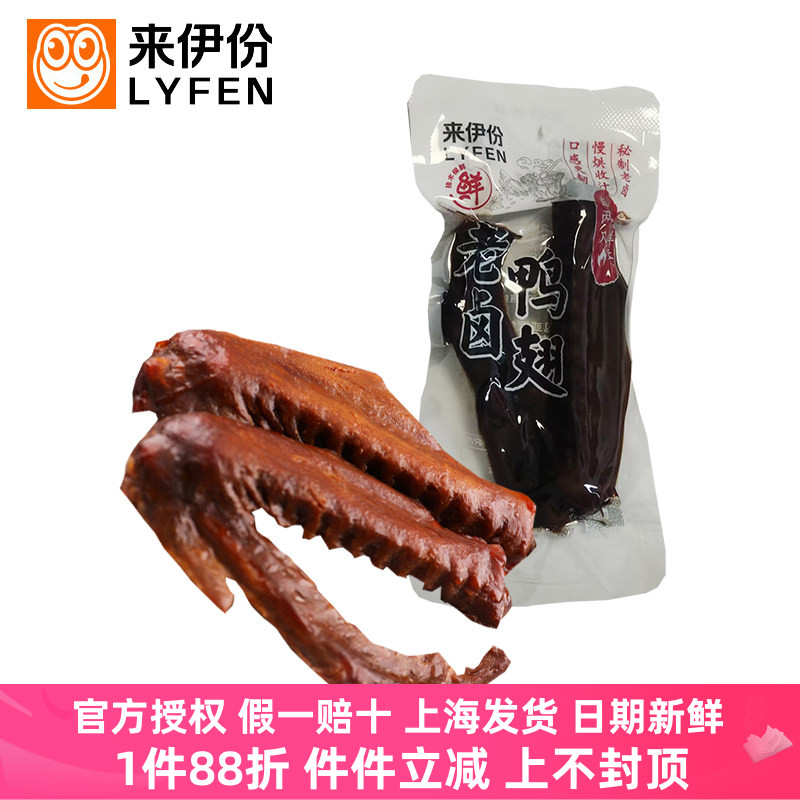 来伊份老卤鸭翅500g真空鸭肉食品