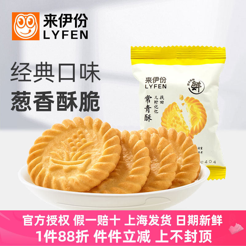 来伊份常青酥500g葱油咸香酥饼干儿童美味上海特产小包装休闲零食