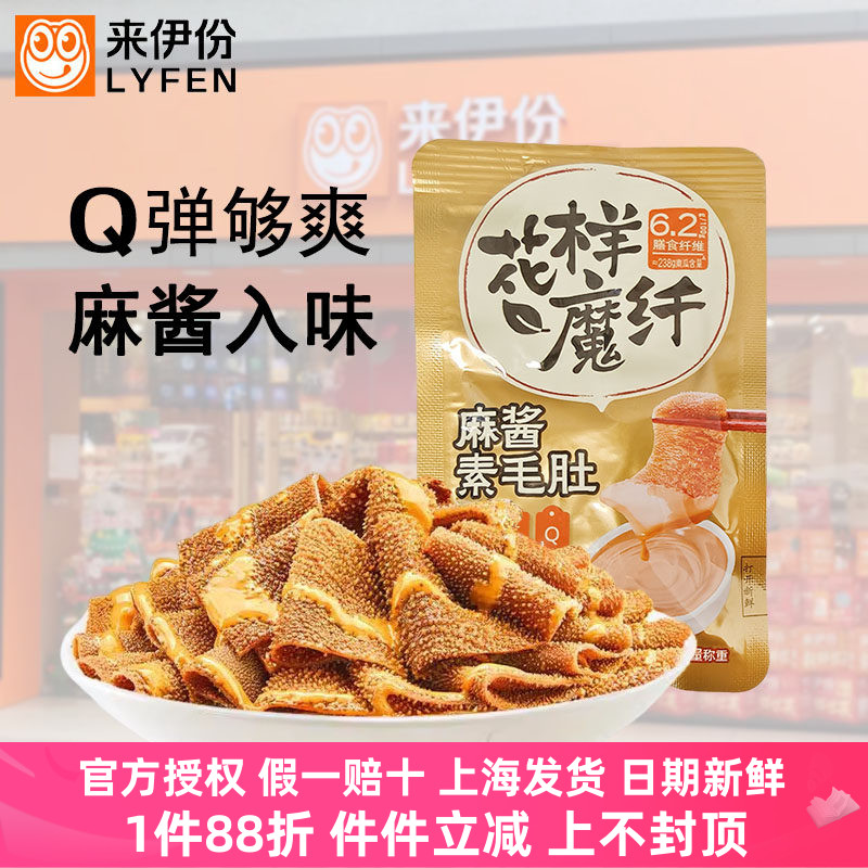 来伊份麻酱素毛肚500g老北京味