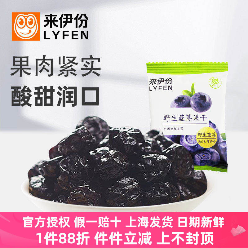 来伊份野生蓝莓果干500g蜜饯果脯酸甜水果干休闲零食小吃小包散装