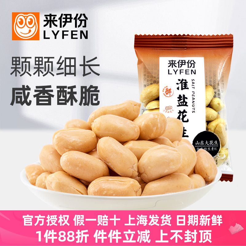 来伊份淮盐花生250g椒盐咸香酥脆