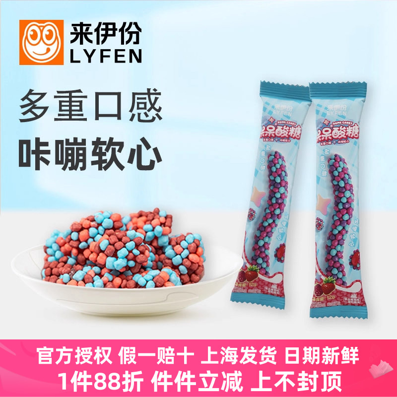 来伊份呆呆酸糖12g*10条装