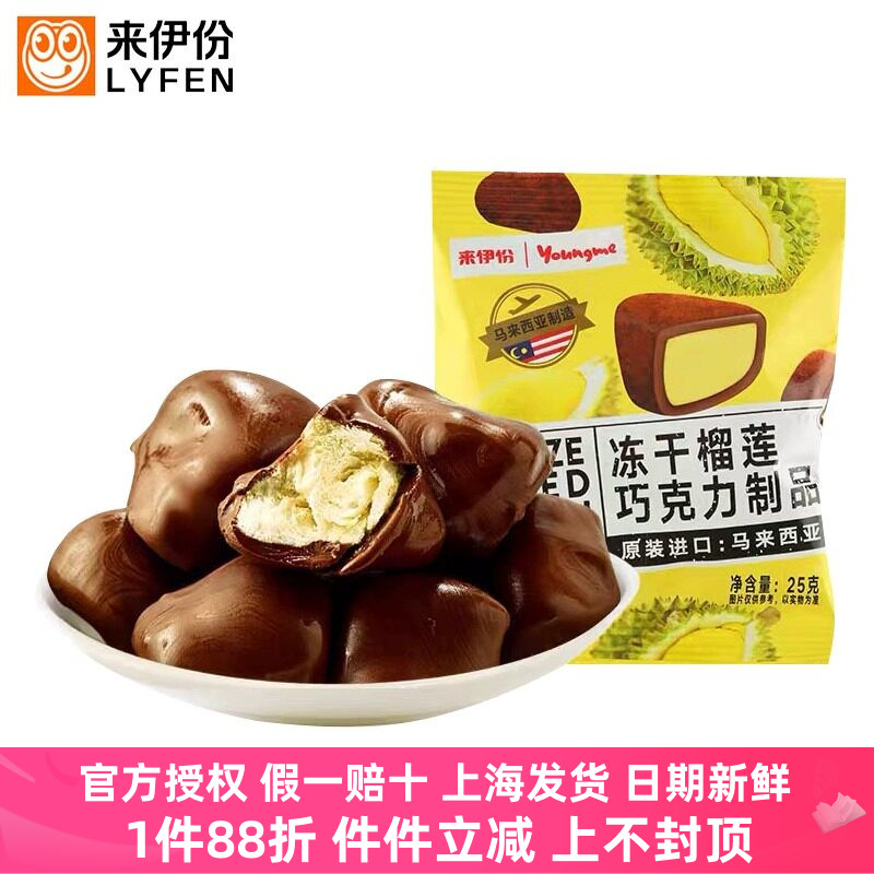 来伊份亚米冻干榴莲巧克力制品