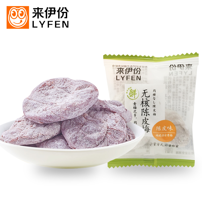 来伊份无核陈皮梅500g旗舰热卖蜜饯果脯梅类果干酸甜梅肉饼零食
