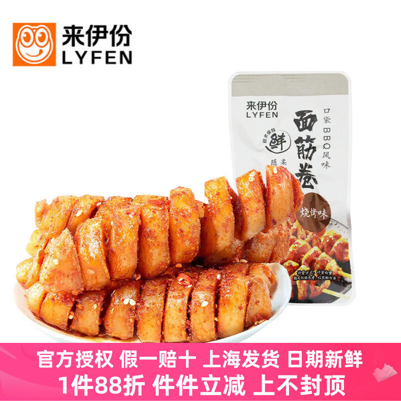 来伊份面筋卷500g烧烤手撕豆干素肉辣条童年办公小吃休闲食品散装