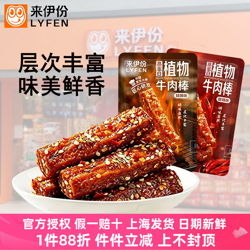 来伊份植物牛肉棒500g高蛋白素肉甜辣烧烤味豆干小吃即食零食小包