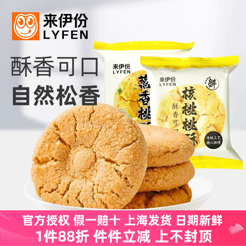 来伊份葱香桃酥500g核桃传统糕点