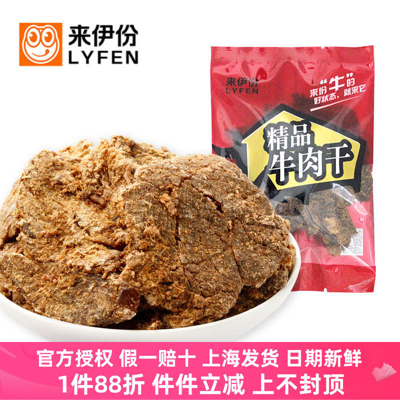来伊份精品牛肉干500g休闲零食五香内蒙古牛肉片特产小包散装正品