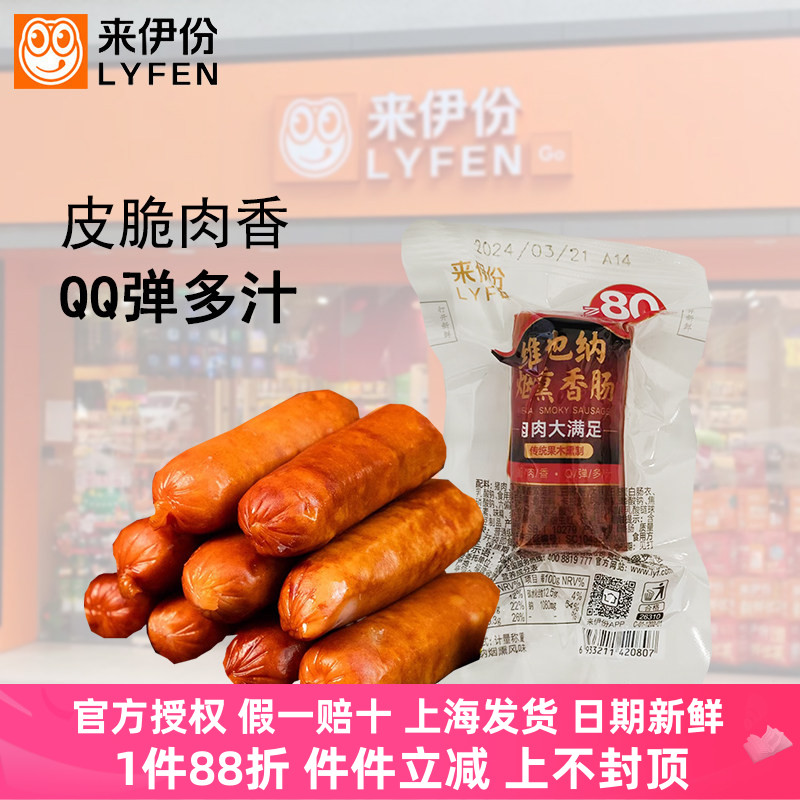 来伊份维也纳烟熏香肠500g早餐