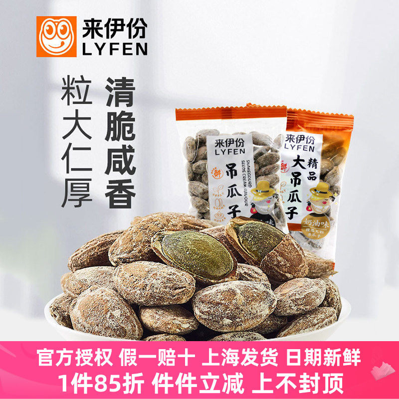 来伊份瓜蒌籽吊瓜子250g小包零食