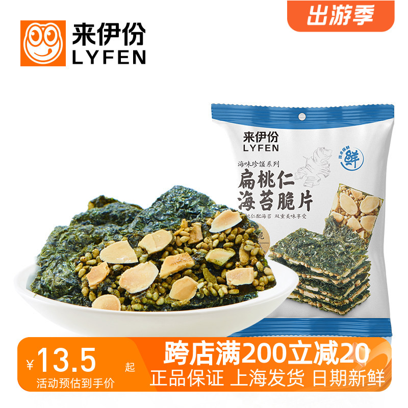 来伊份扁桃仁海苔脆片35g*6袋装芝麻海苔夹心脆儿童即食休闲零食