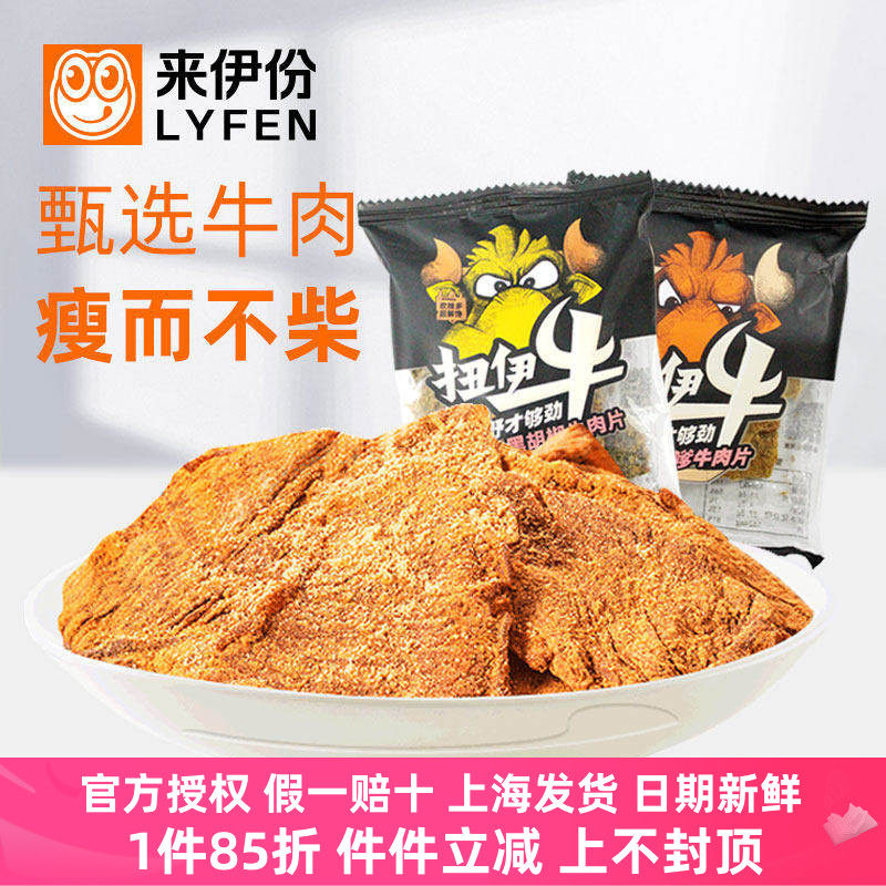 来伊份沙嗲牛肉片500g休闲零食黑胡椒牛肉干味即食肉类小吃小袋装
