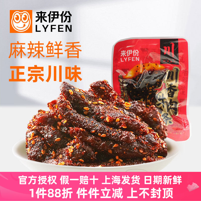 来伊份川香牛肉条500g四川特产麻辣牛肉干小吃袋装零食来一份正品