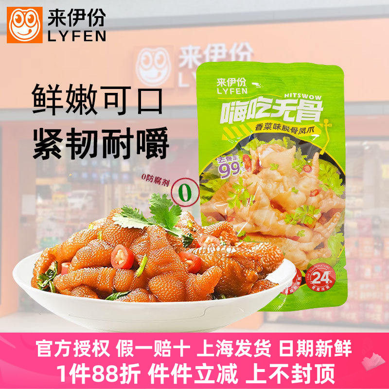 来伊份香菜味脱骨凤爪500g鲜香