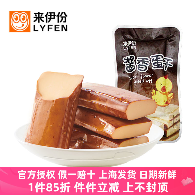 来伊份酱香蛋干1000g即食卤味豆干豆腐干鸡蛋干解馋休闲零食小吃