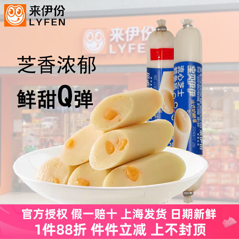 来伊份流心芝士鳕鱼肠儿童即食