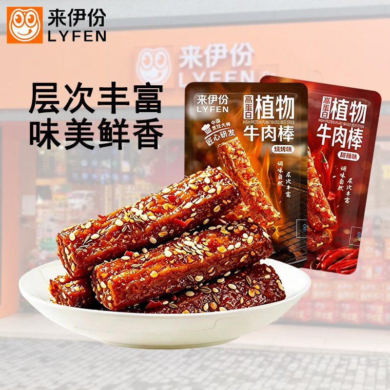 来伊份植物牛肉棒500g高蛋白素肉
