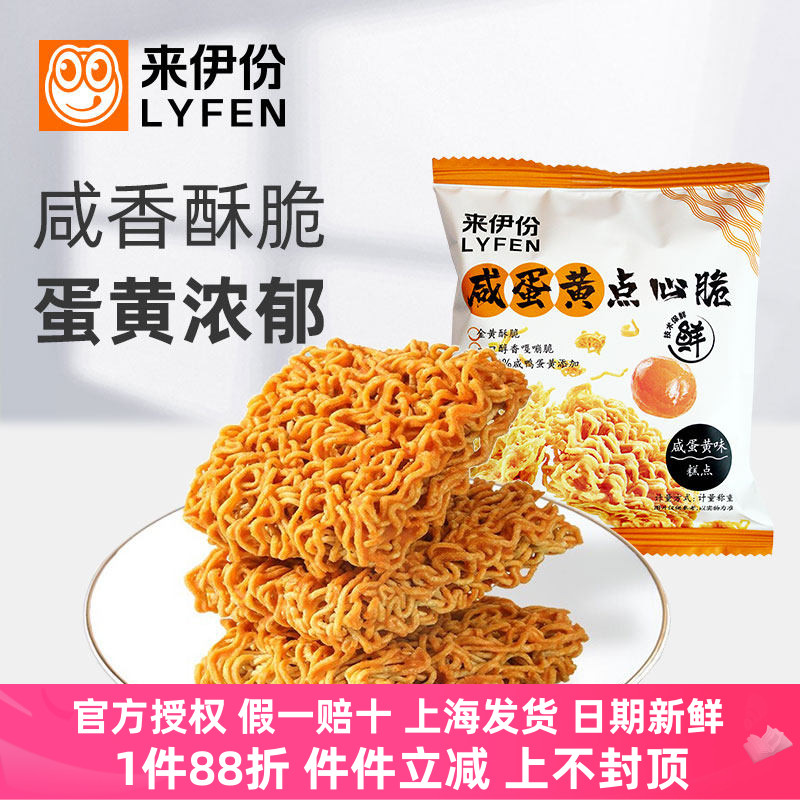 来伊份咸蛋黄点心脆500g干吃面点