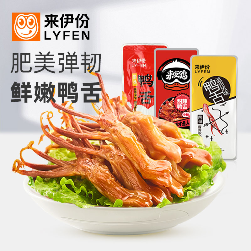 来伊份酱香鸭舌头500g零食特产小吃温州鲜卤入味鸭肉来一份正品