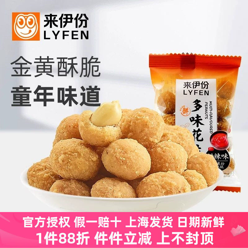 来伊份多味花生豆1kg甜微辣裹衣花生米下酒菜休闲零食炒货小包装,零食/坚果/特产,花生,淘宝优惠券,粉丝福利购,淘宝优惠卷
