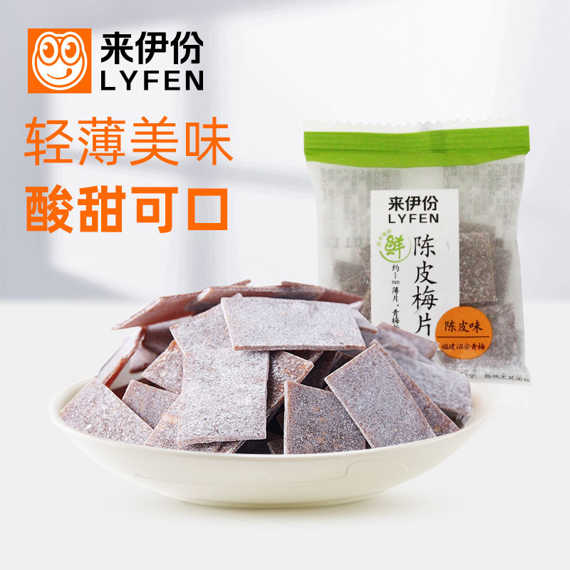 来伊份话梅片陈皮梅片12g 正品梅干梅子酸开胃孕妇果脯网红零食