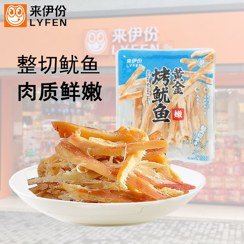 来伊份黄金烤鱿鱼500g即食海味高蛋白小包装手撕鱿鱼干丝休闲零食