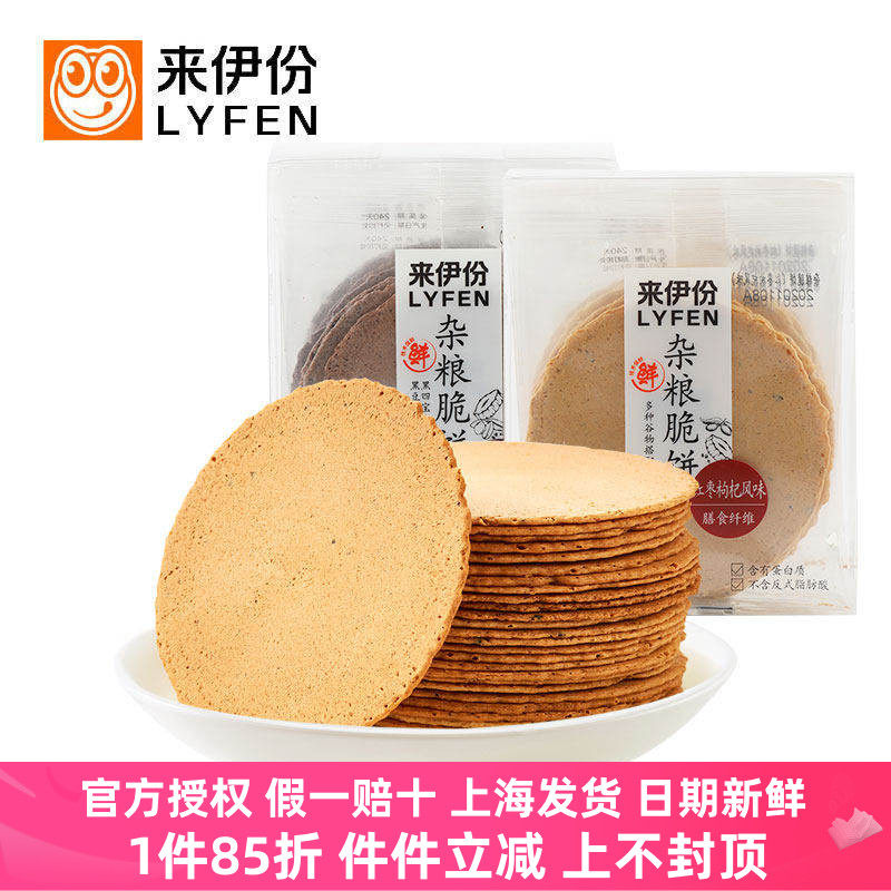 来伊份杂粮脆饼160g*2盒红枣枸杞味黑四宝薄脆饼干糕点心山东特产