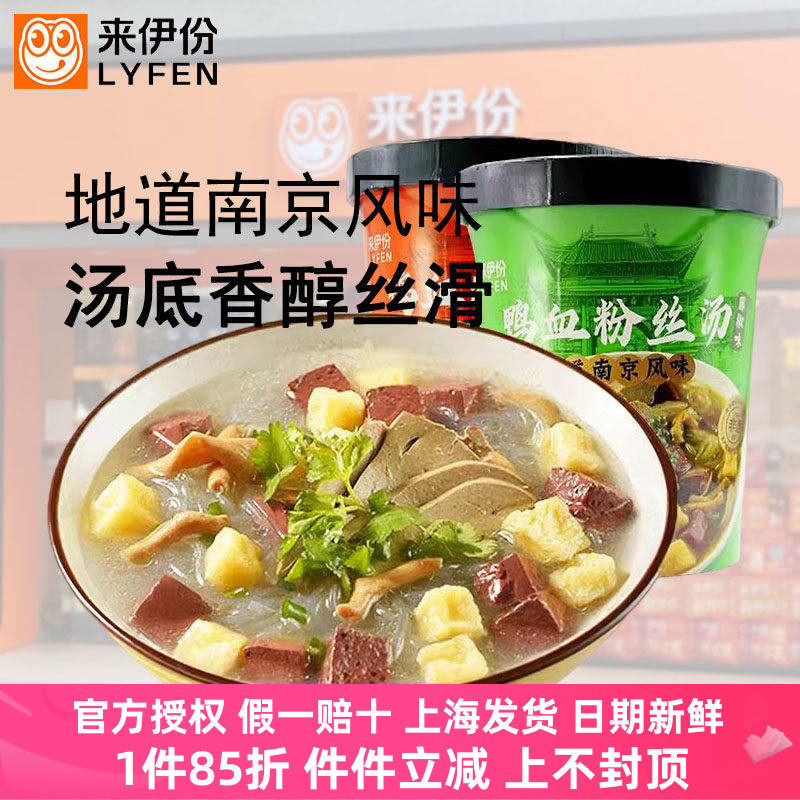 来伊份鸭血粉丝汤170g*5懒人食品