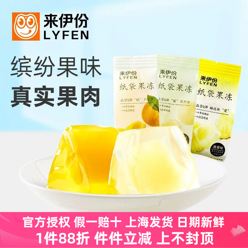 来伊份纸袋果冻500g黄桃梨子青梅