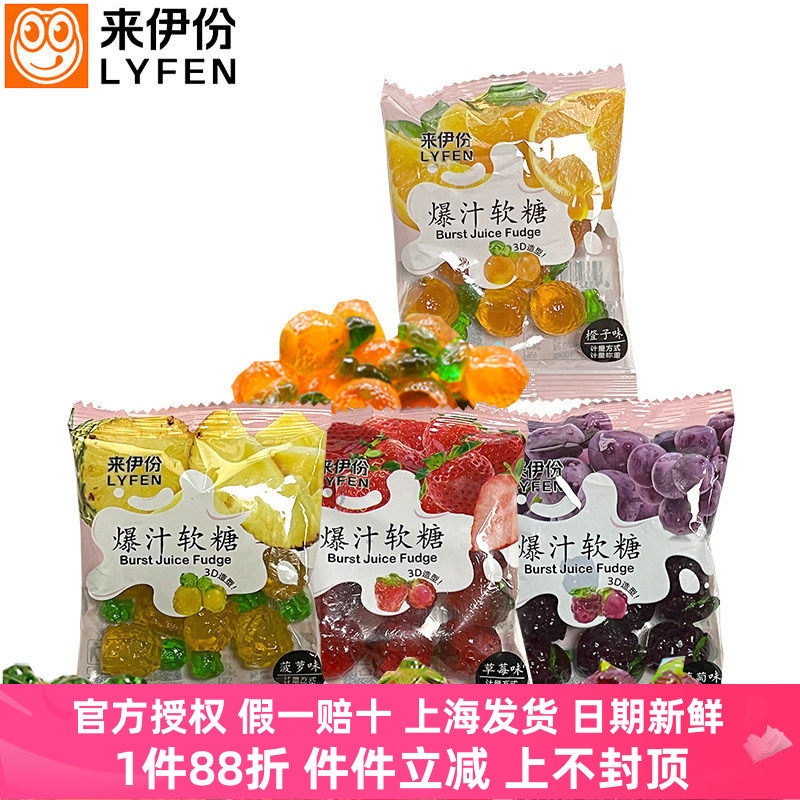 来伊份爆汁软糖500g草莓葡萄橙子