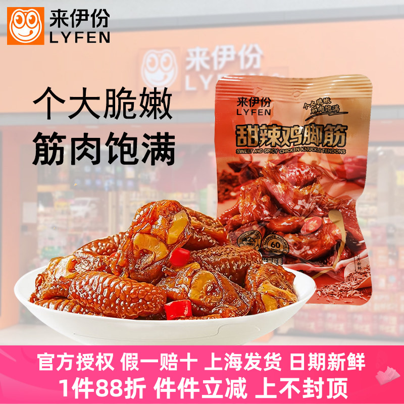 来伊份甜辣味鸡脚筋鸡脆骨凤爪