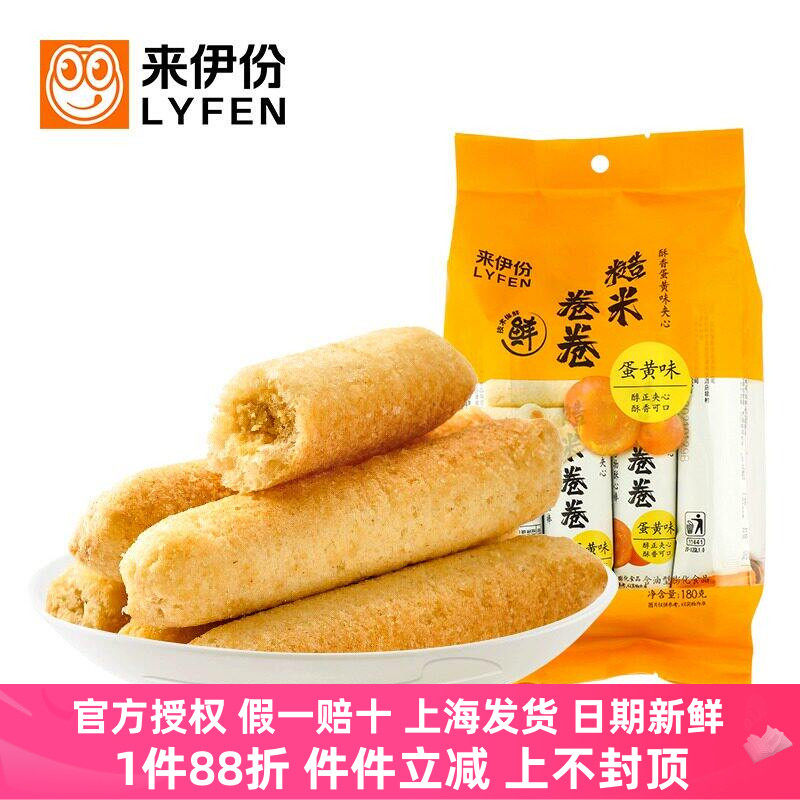 来伊份糙米卷180g*2膨化食品饼干