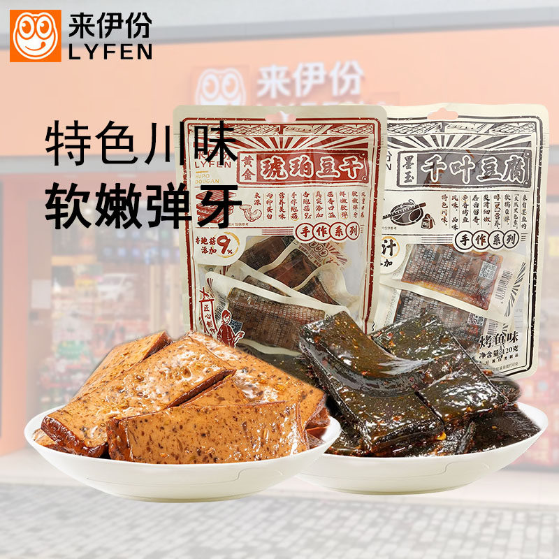 来伊份黄金琥珀豆干成都特产墨玉千叶豆腐干烧烤解馋小零食小包装