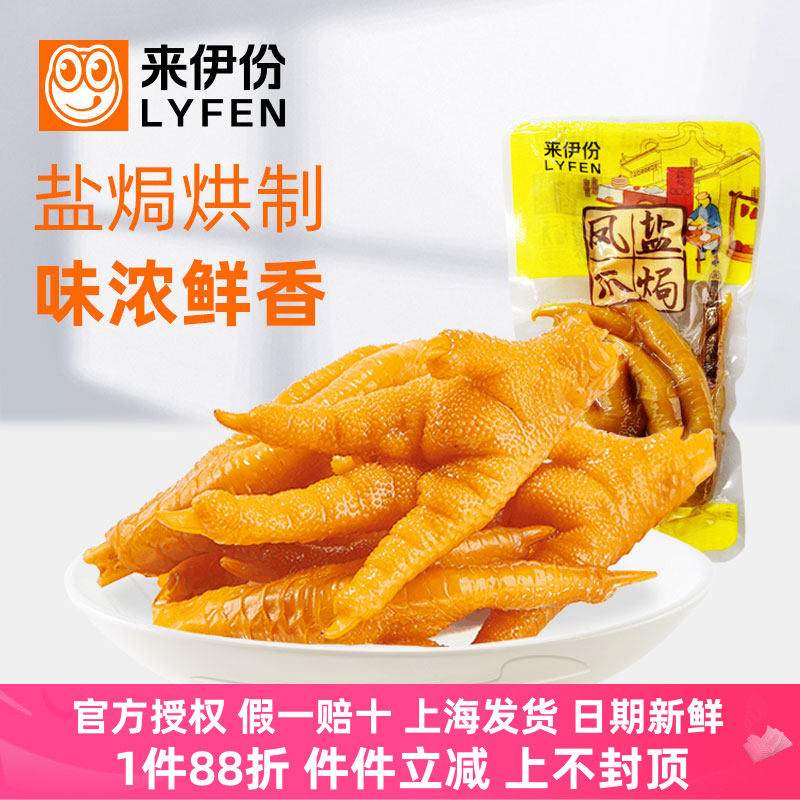 来伊份盐焗凤爪500g鸡爪卤味真空休闲美食小吃零食熟食来一份正品,零食/坚果/特产,鸡肉零食,淘宝优惠券,粉丝福利购,淘宝优惠卷
