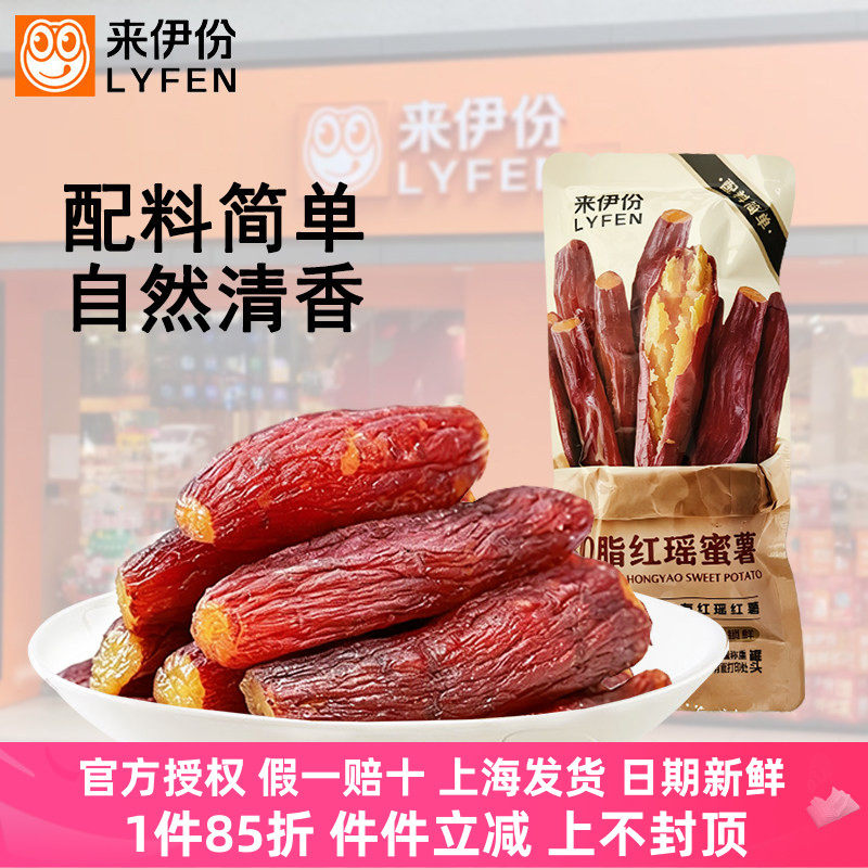 来伊份0脂红瑶蜜薯500g红薯干