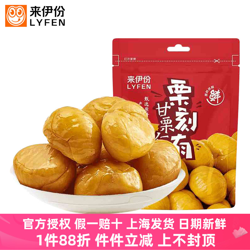 来伊份甘栗仁80g板栗原味栗子仁