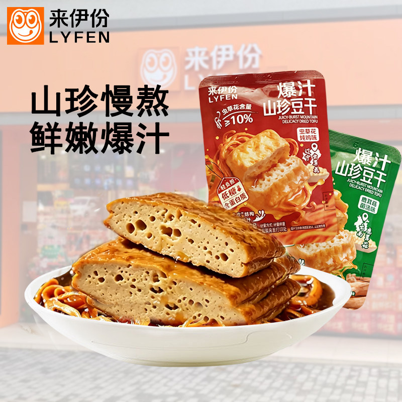 来伊份爆汁山珍豆干低糖虫草炖鸡