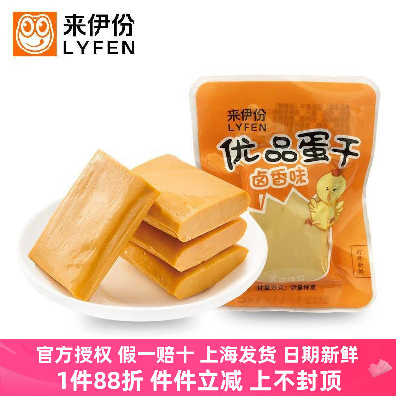 来伊份优品蛋干500g即食鸡蛋干豆腐干卤香味营养休闲零食小包散装