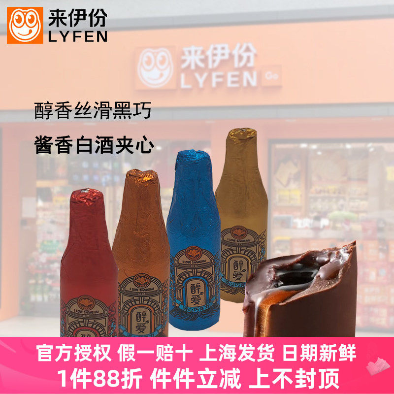 来伊份酒心巧克力500g醉爱酱香
