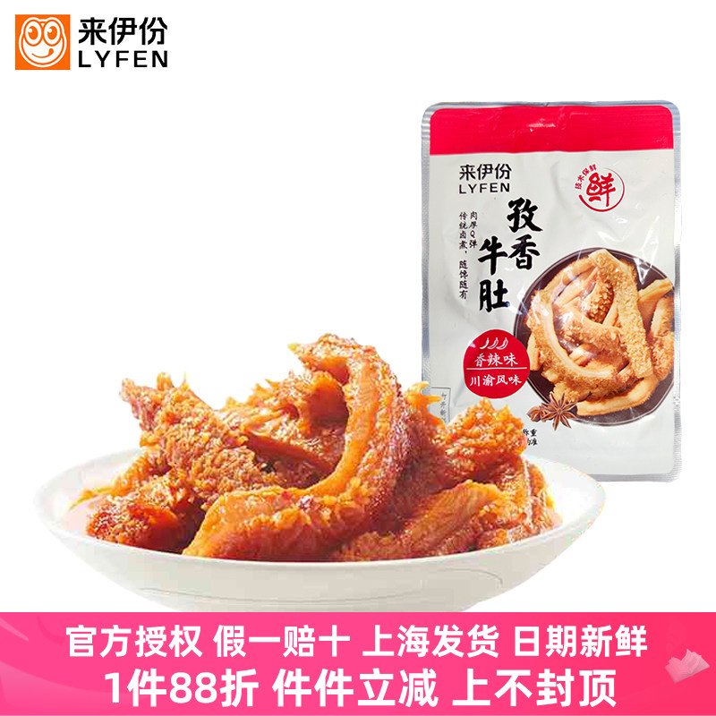 来伊份孜香牛肚500g卤制香辣味