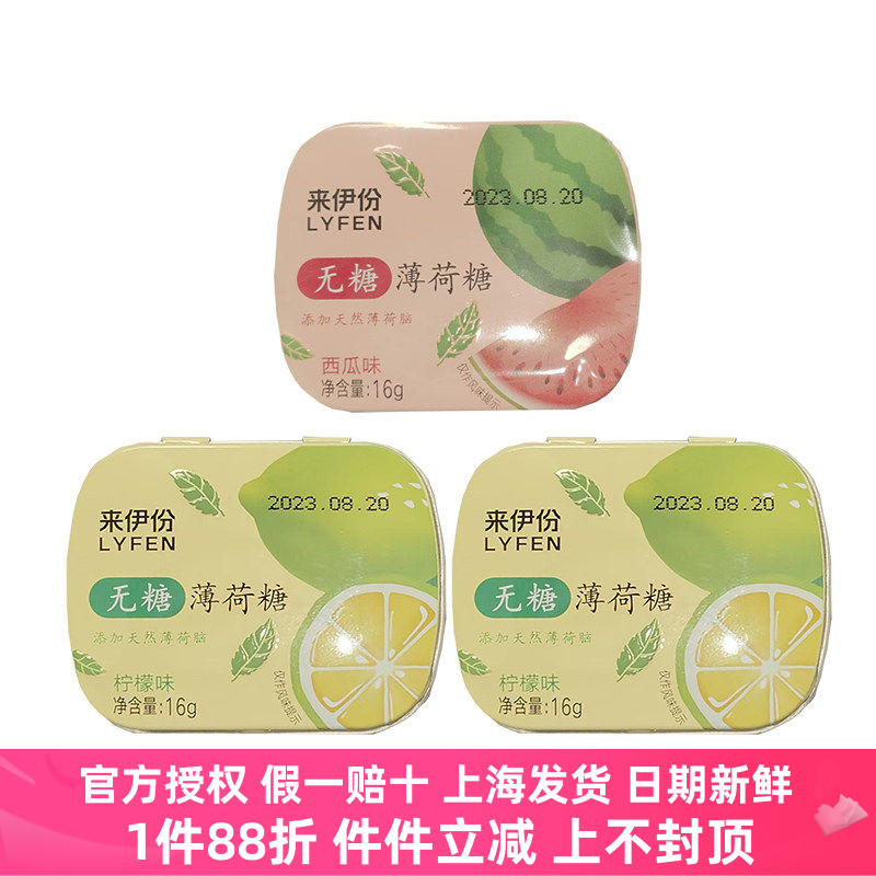 来伊份无糖薄荷糖16g柠檬西瓜味