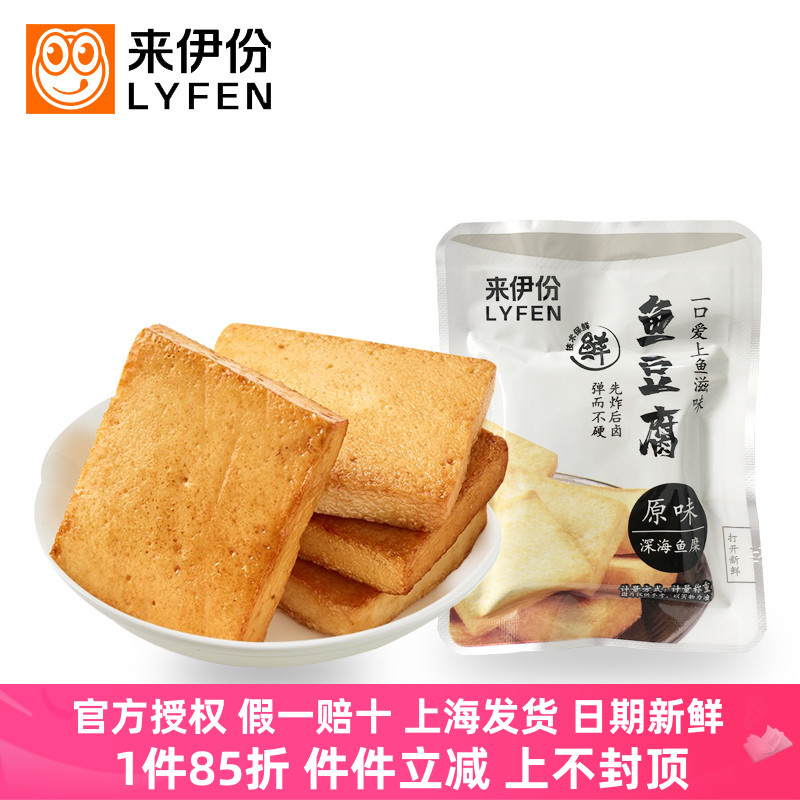 来伊份鱼豆腐500g豆制品豆腐干素肉素食小吃原味/烧烤味小包散装