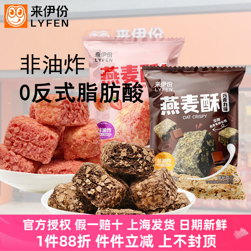 来伊份燕麦脆脆酥32g*10包草莓味