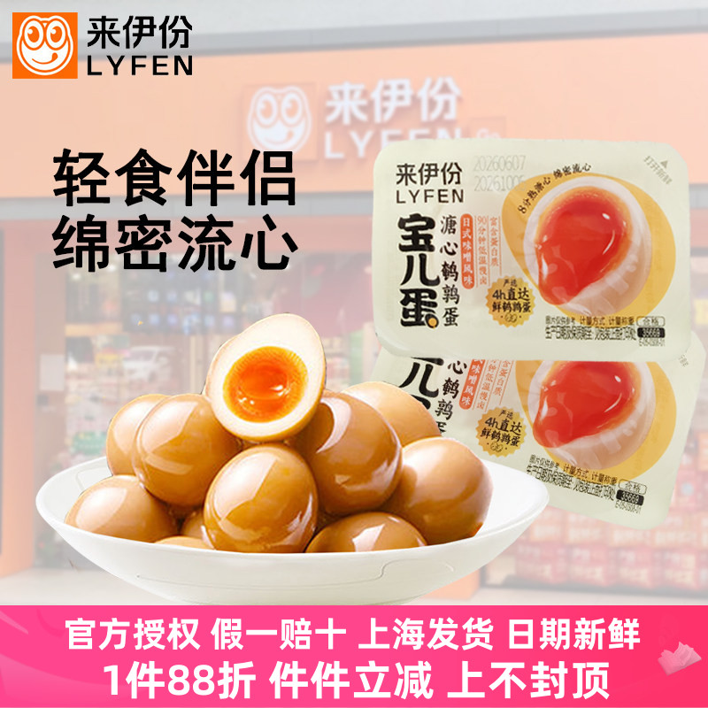 来伊份溏心鹌鹑蛋500g日式味卤蛋