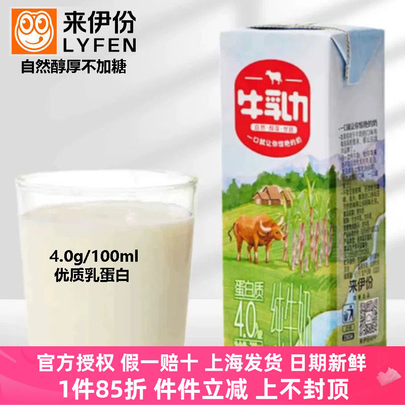 来伊份牛乳力200ml*12盒整箱纯牛奶生水牛乳优资蛋白营养早餐奶饮