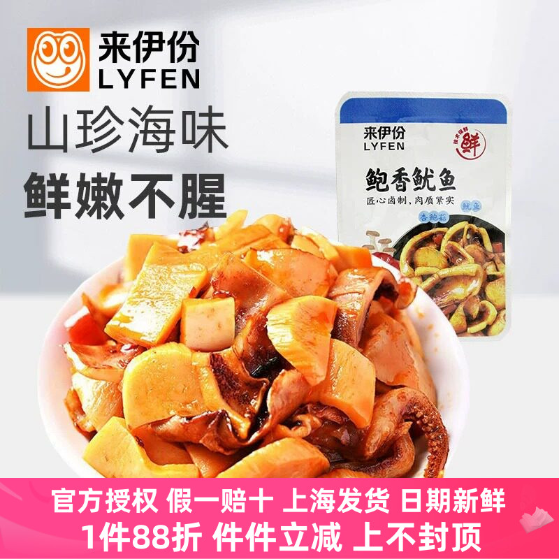 来伊份鲍香鱿鱼500g香辣味手撕