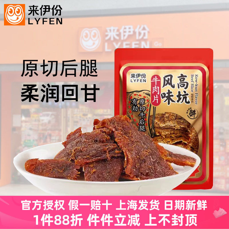 来伊份高坑风味牛肉片500g即食肉类熟食高蛋白牛肉干旗舰小吃小袋