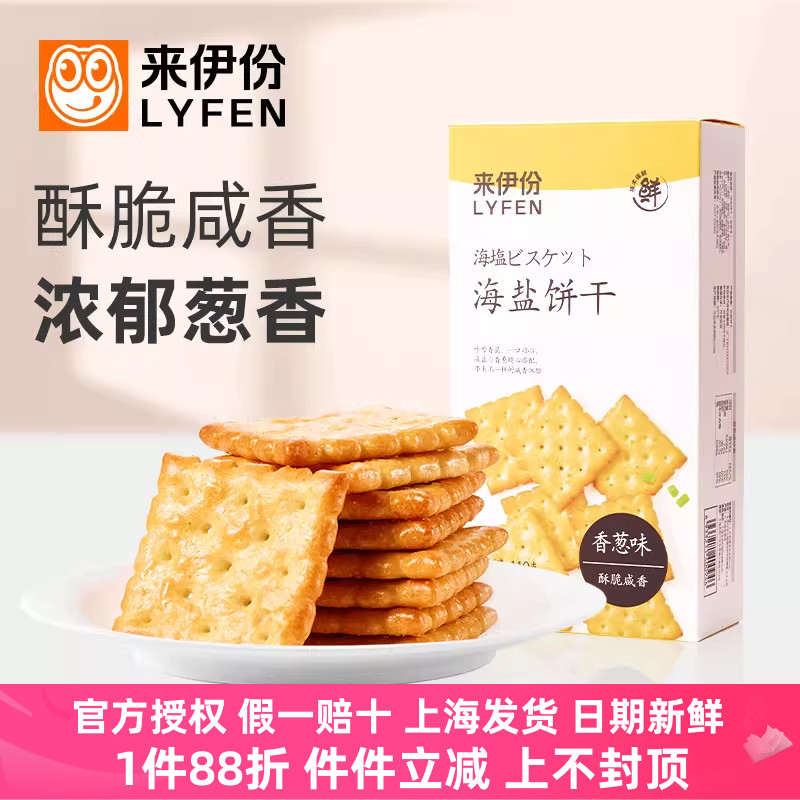 来伊份海盐饼干香葱110酥脆一份