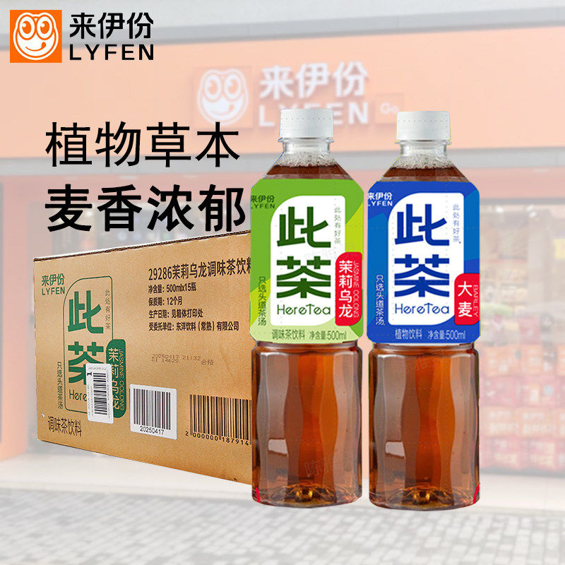 来伊份此茶大麦茶500ml*15瓶茉莉乌龙茶饮料植物饮料0糖0卡整箱